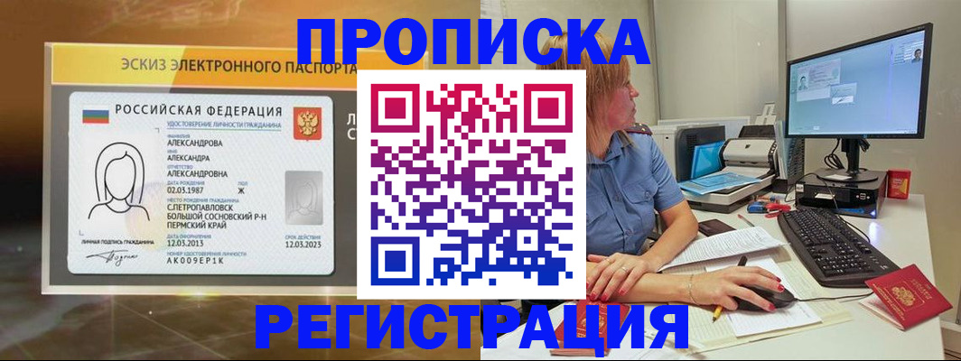 прописка законно в Нягани